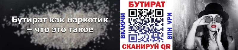 БУТИРАТ вода  Чкаловск 