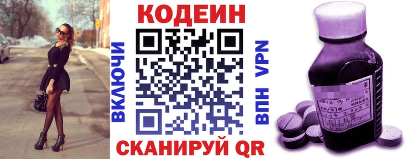 Кодеин напиток Lean (лин) Чкаловск